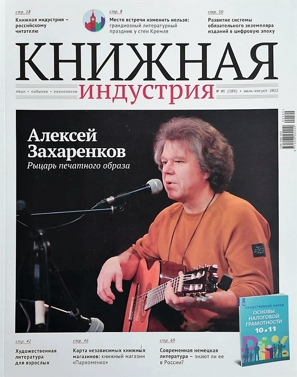 КНИЖНАЯ ИНДУСТРИЯ